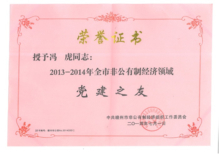 董事長(zhǎng)個(gè)人榮譽(yù)證書(shū)002