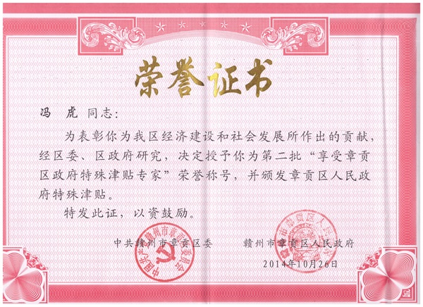 董事長(zhǎng)個(gè)人榮譽(yù)證書(shū)