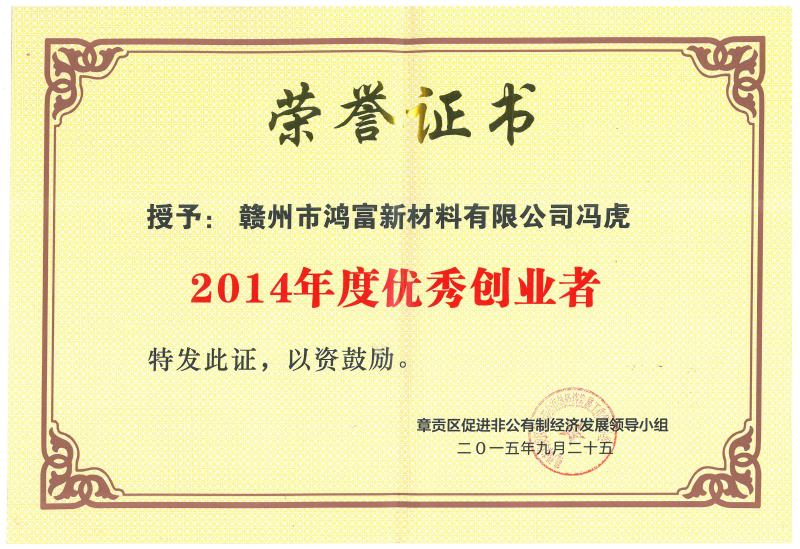 董事長(zhǎng)個(gè)人榮譽(yù)證書(shū)003