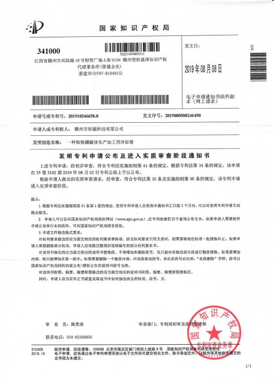 發(fā)明專(zhuān)利申請(qǐng)公布及進(jìn)入實(shí)質(zhì)審查階段通知書(shū)002