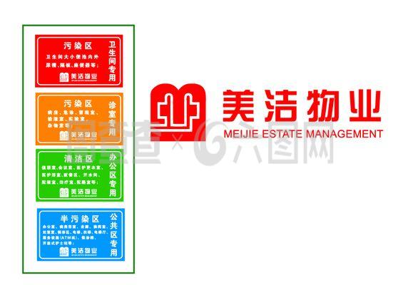 物業(yè)管理標識