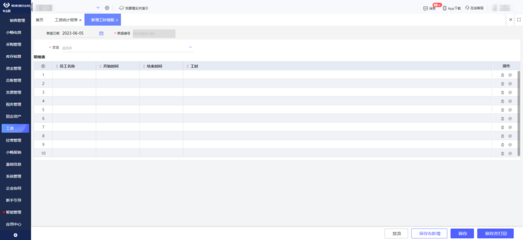 物業(yè)公司人事erp管理系統(tǒng)