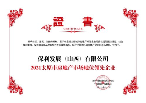 2021年太原房地產(chǎn)企業(yè)銷售業(yè)績(jī)top10