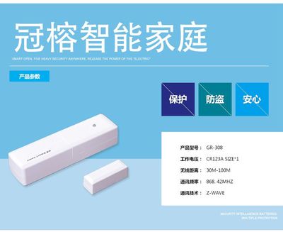【供應御飛冠榕 無線智能家居 安防系統 門磁偵測器 防盜報警器 感應器】價格_廠家 - 中國供應商