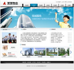 物業(yè)管理公司網(wǎng)站 成品網(wǎng)站 智能建站 閃電建站 快速建站 一站式建站