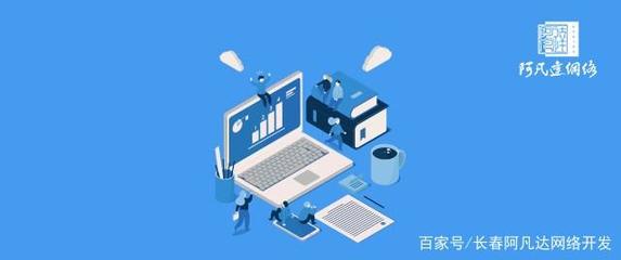 剖析小程序的無限可能 你的業(yè)務(wù)需求適合在長(zhǎng)春網(wǎng)絡(luò)環(huán)境中落地嗎？